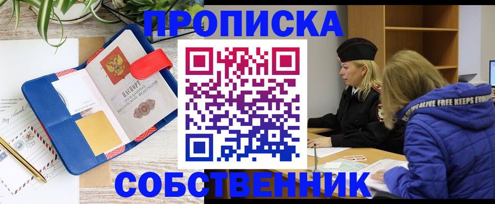 временная регистрация купить в Аксае